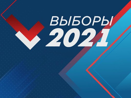 Прошла жеребьёвка партий на выборы 2021 г.
