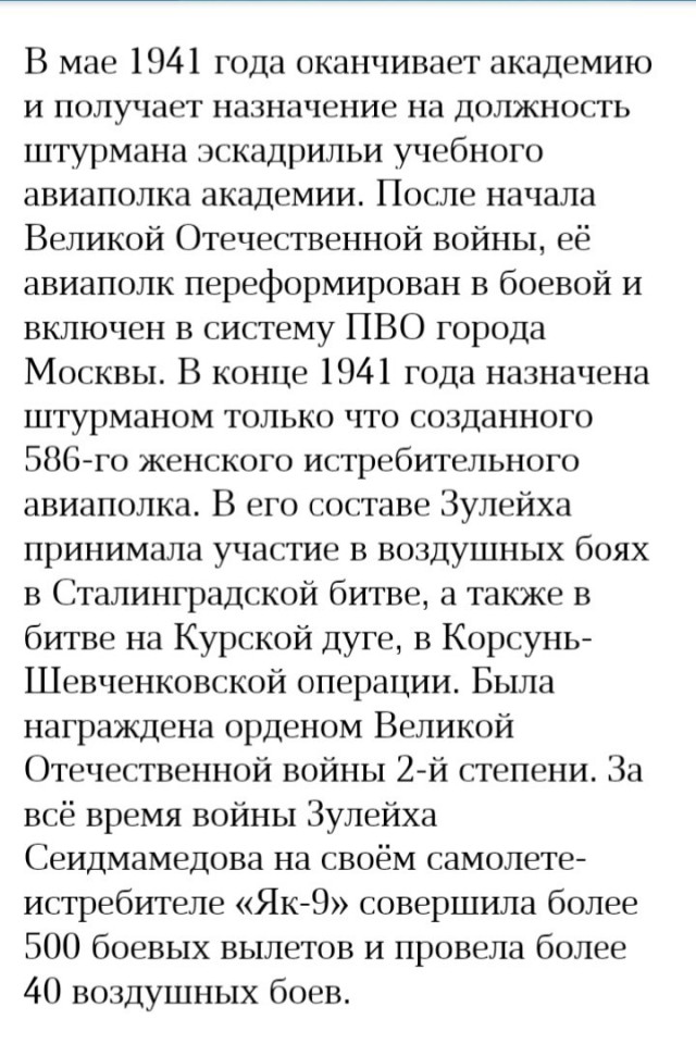 Правильная Зулейха