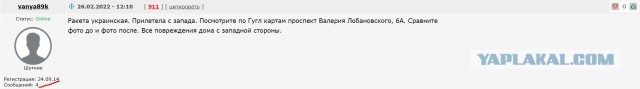 Попадание ракеты в жилой дом в Киеве