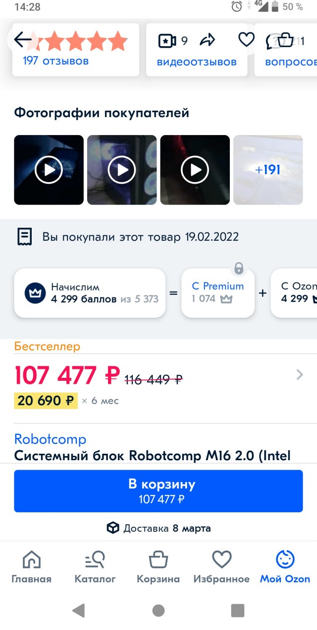 Озон тоже офигел