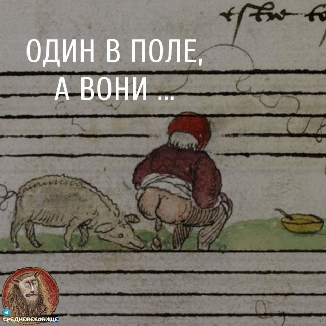 Чуть-чуть страдающего средневековья и не только