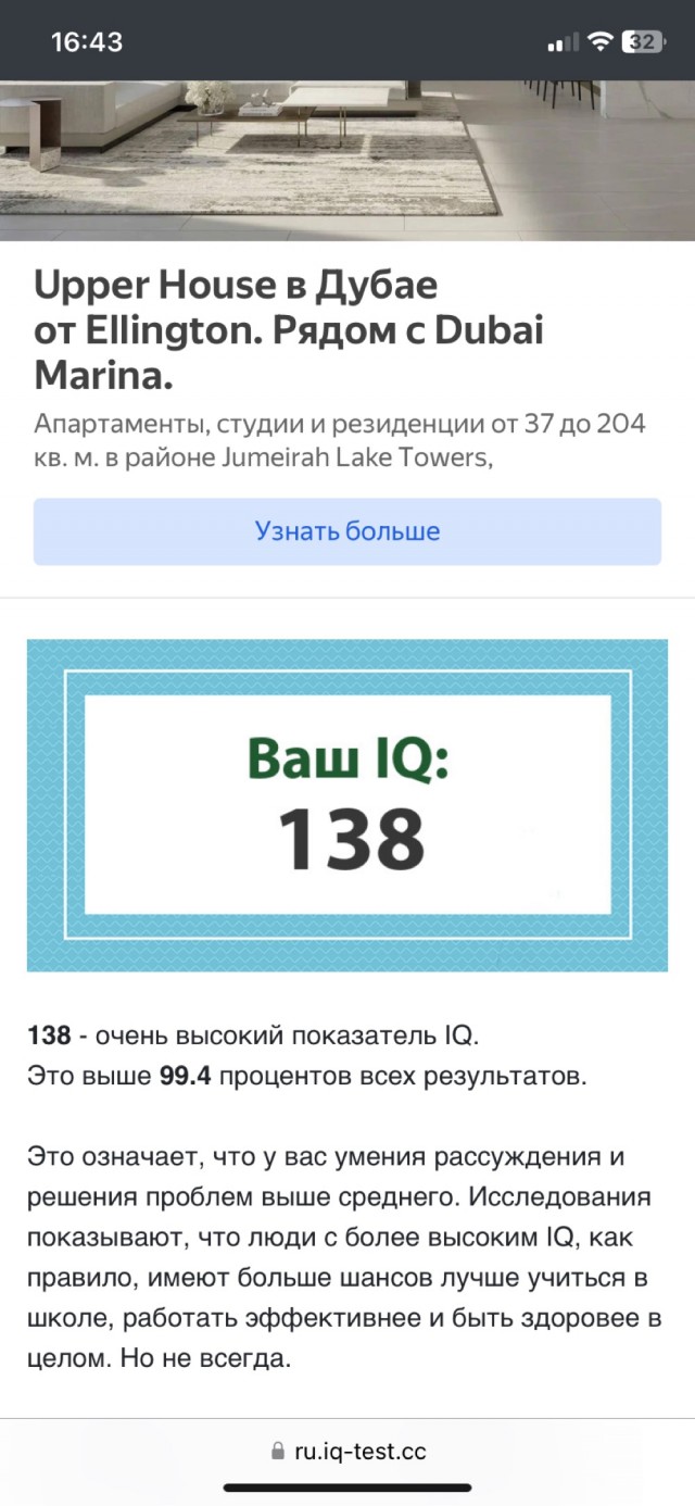 А какой у Вас IQ?