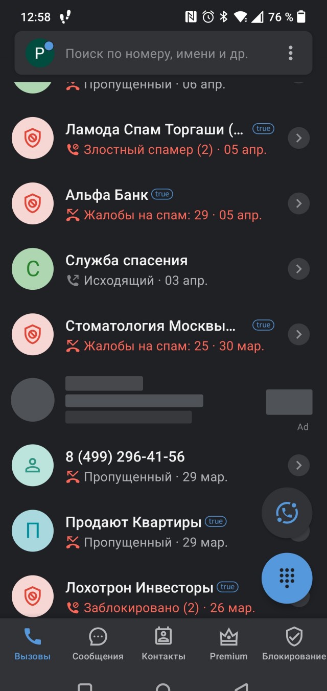 Мне тоже звонили из центрального банка