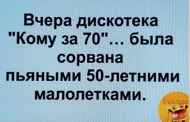 Весёлый полтишок 29.08.23