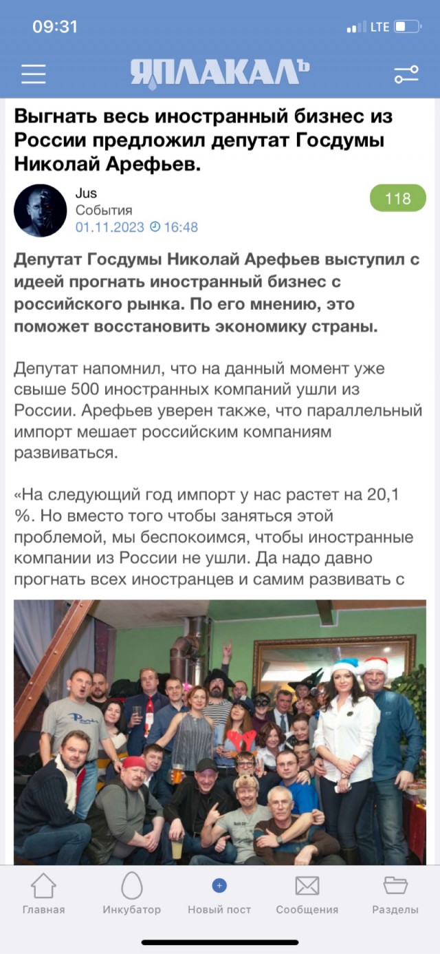 Выгнать весь иностранный бизнес из России предложил депутат Госдумы Николай Арефьев.