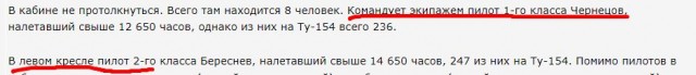 "Я не знаю, что случилось с самолетом, он вышел из-под контроля!"