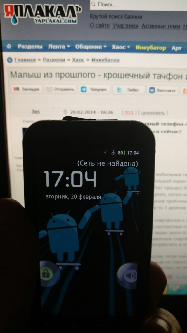 Малыш из прошлого - крошечный тачфон из 2010 в современных реалиях