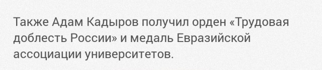 Адам Кадыров получил сразу две награды: орден и медаль