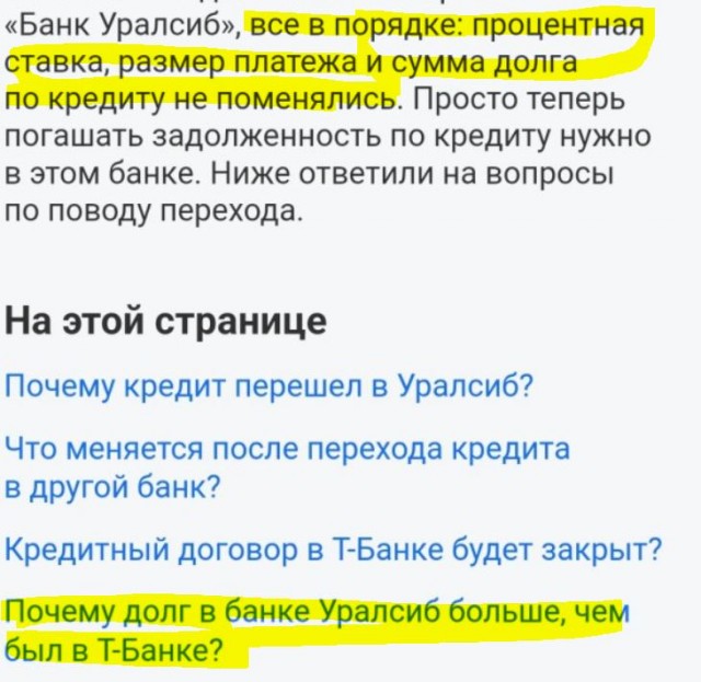 Т-Банк передал мой кредит Уралсибу