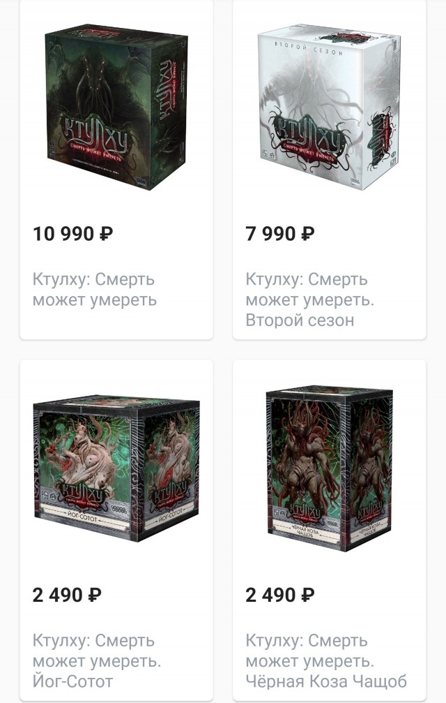 Настольная игра.  Ктулху. Смерть может умереть
