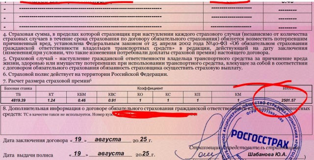 Осаго снова подорожает