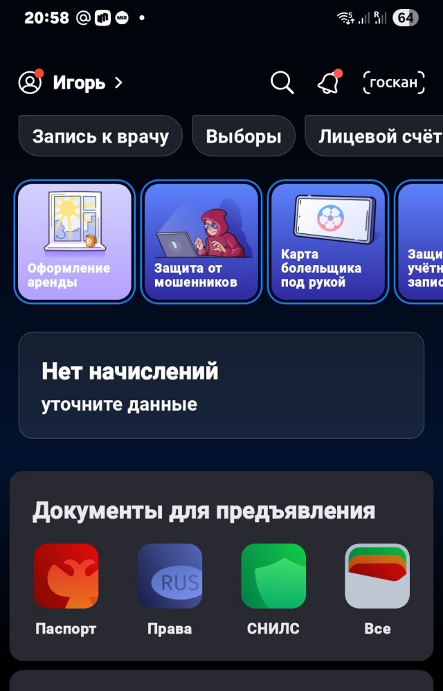Замена водительского удостоверения через МФЦ