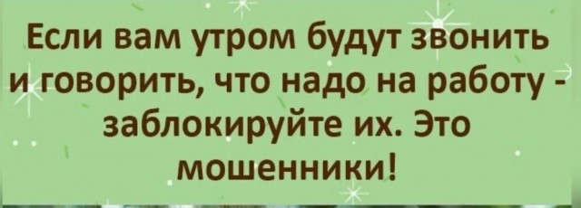 Новый развод от мошенников