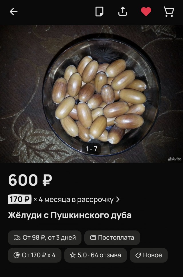 Пушкинский дуб