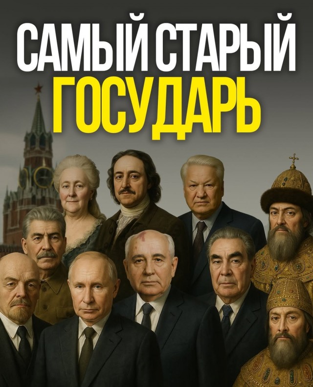 Самый старый руководитель