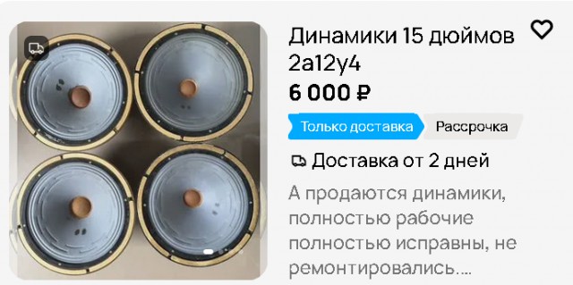 В продаже динамики. Может переводчики есть?