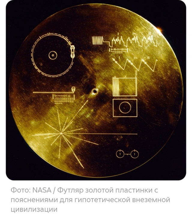 Вот уже почти 50 лет где-то в глубинах космоса летит маленький земной зонд