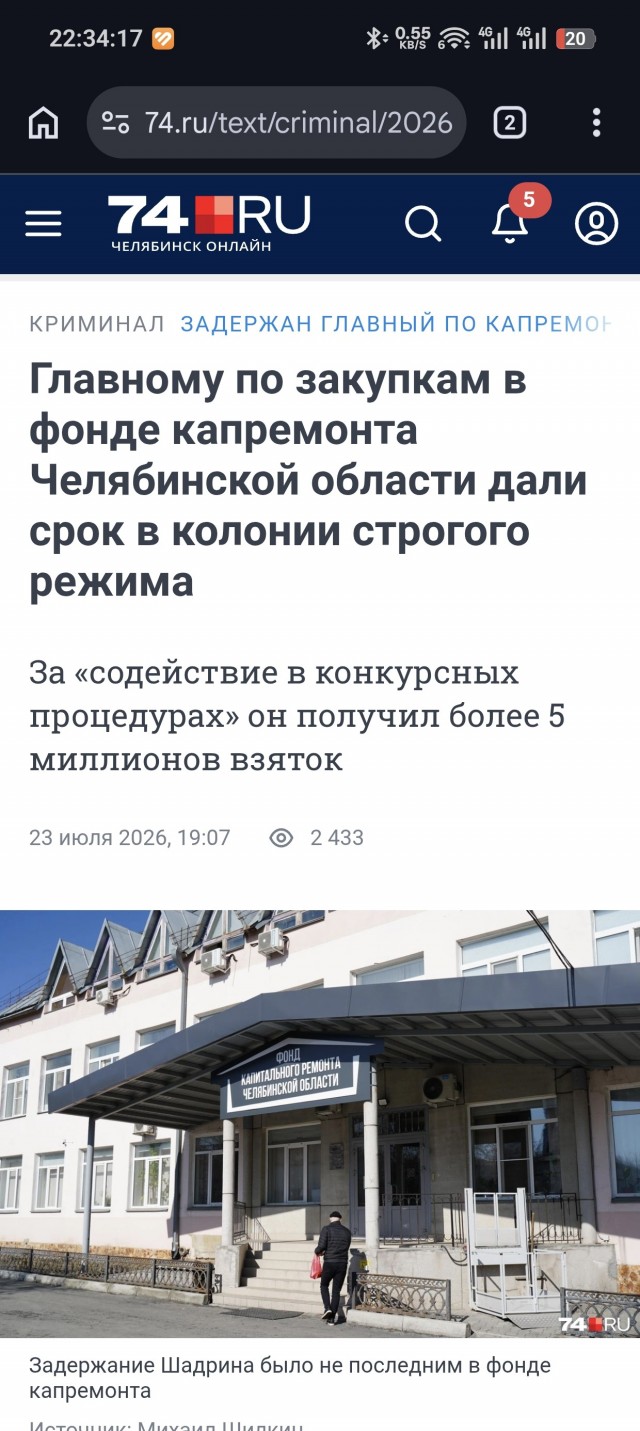 Главному по закупкам в фонде капремонта Челябинской области дали срок в колонии строгого режима