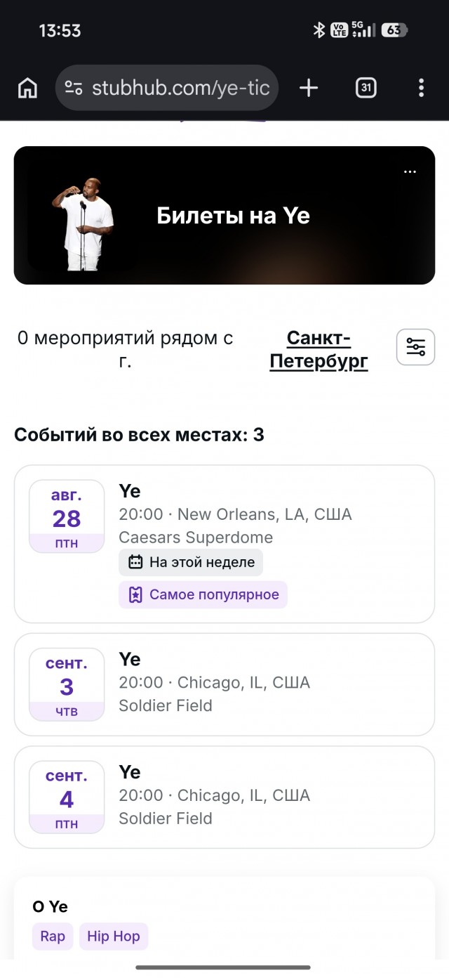 Концерт Канье Веста изначально был кидаловом