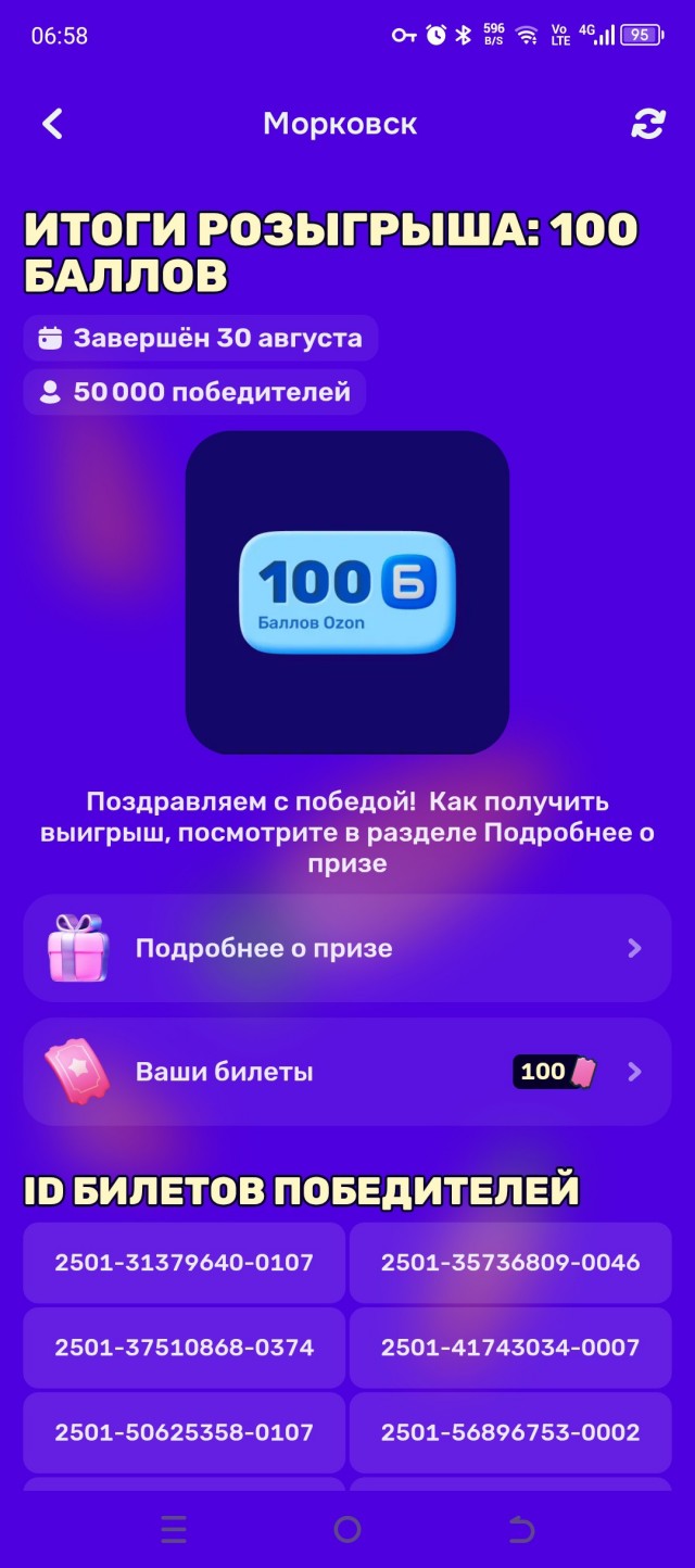 ОZОN