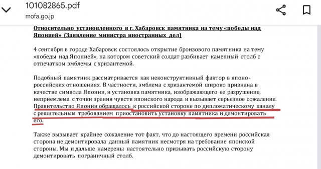 Токио призвал Россию убрать мемориал победы над Японией в Хабаровске