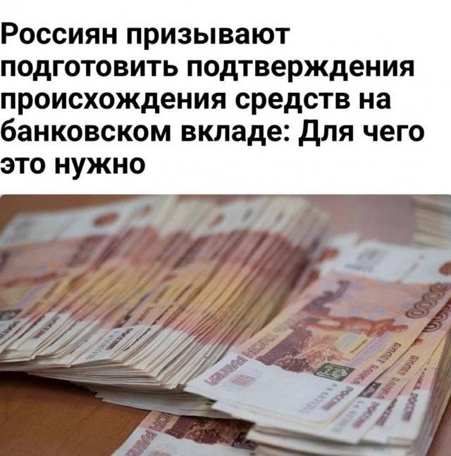 Банки могут начать требовать подтверждения происхождения денег на вкладах