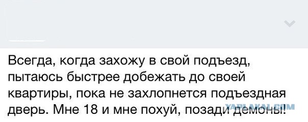 Позади демоны!