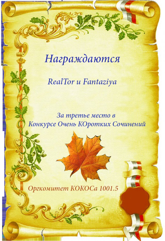 Итоги КОКОСа 1001-5
