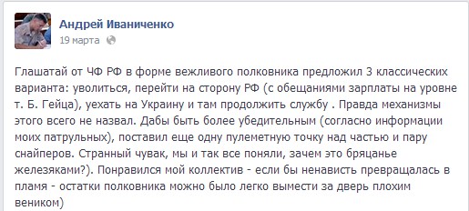 Несколько дней в марте.История украинского офицера