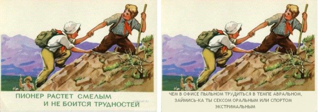 Не груби пионеру!