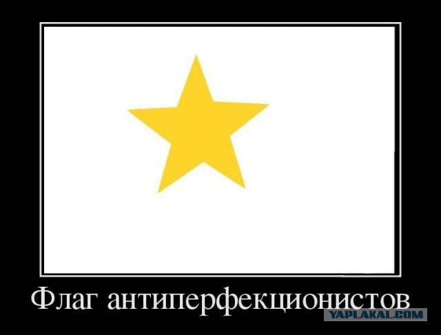 Перфекционизма пост
