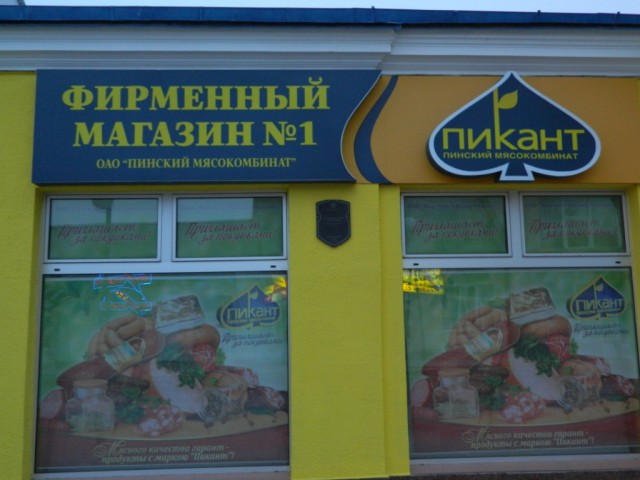 Как выглядят малые города (Пинск)