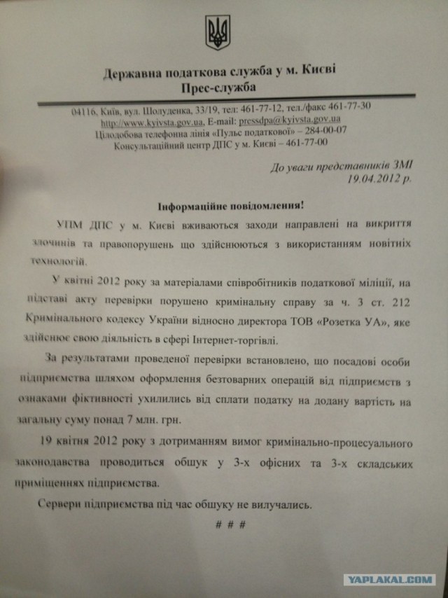 Сайт rozetka.ua прикрыла налоговая