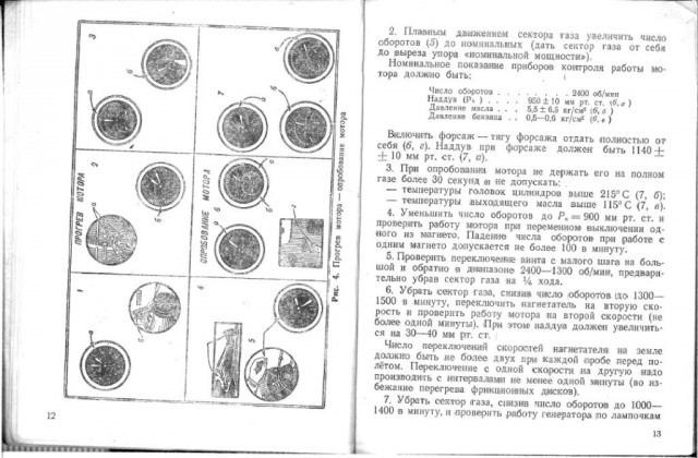 Инструкции по технике пилотирования