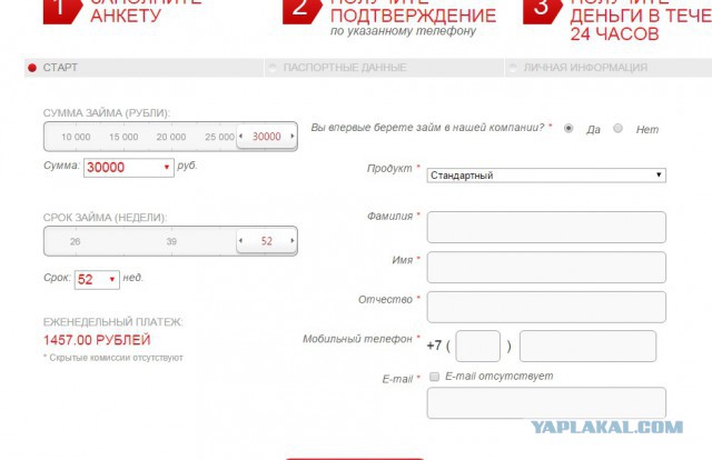 Опять беспредел. И опять "Домашние деньги"