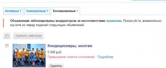 AVITO стало платным