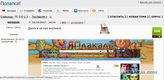Попался!