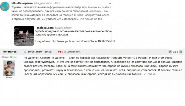 "ЯПлакалъ" оказался на третьем месте в рейтинге самых агрессивных сайтов рунета