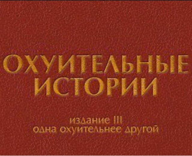 Наколка судьбы