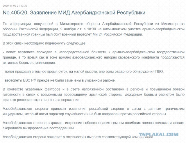Российский вертолет сбит в Армении