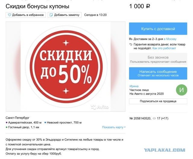 Очередной развод от Авито, нужен совет!