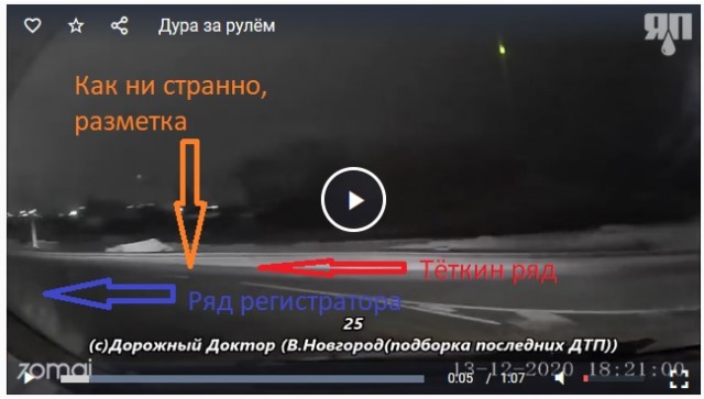 А помеха справа?!