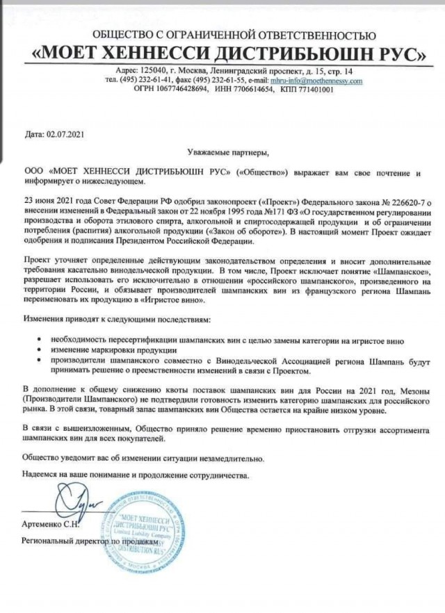 Импортозамещение Шампанского, Вдова Клико RIP