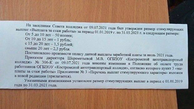 Преподавателя в Костроме уволили за недовольство премией в 50 копеек