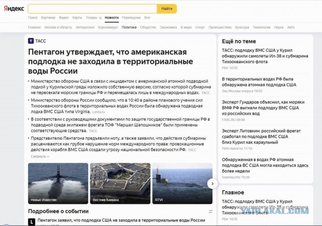 ⚡️Минобороны РФ: 12 февраля в районе курильского острова Уруп в территориальных водах России была обнаружена подлодка ВМС США