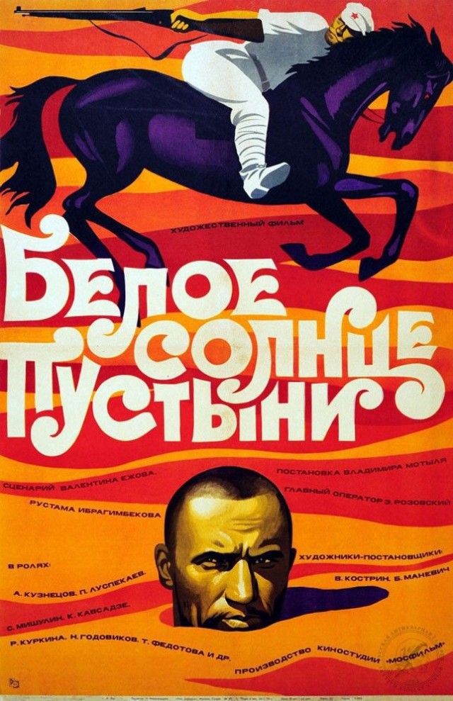 Советский киноплакат