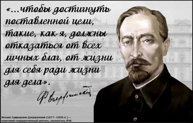 Железный Феликс