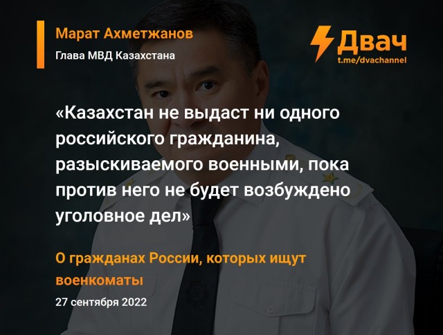 ⚡️Казахстан будет выдавать России разыскиваемых за уклонение от мобилизации граждан в случае объявления их в розыск