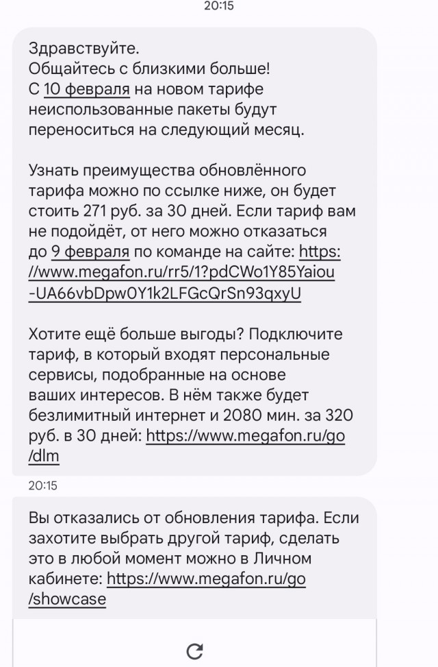 Пользователи Мегафона, проверьте свои тарифы