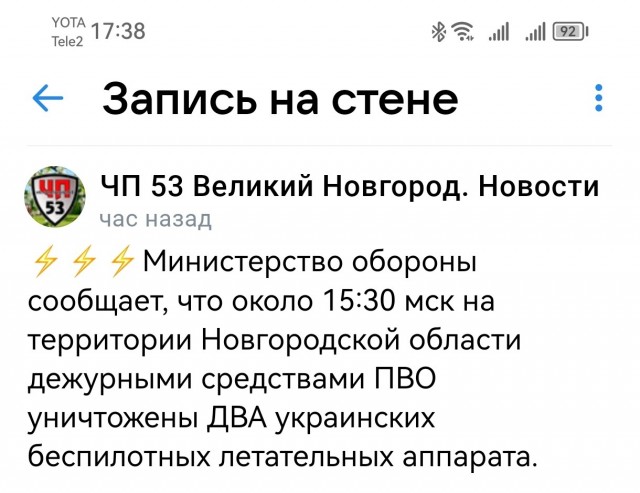 Над Ленинградской областью сбит БПЛА